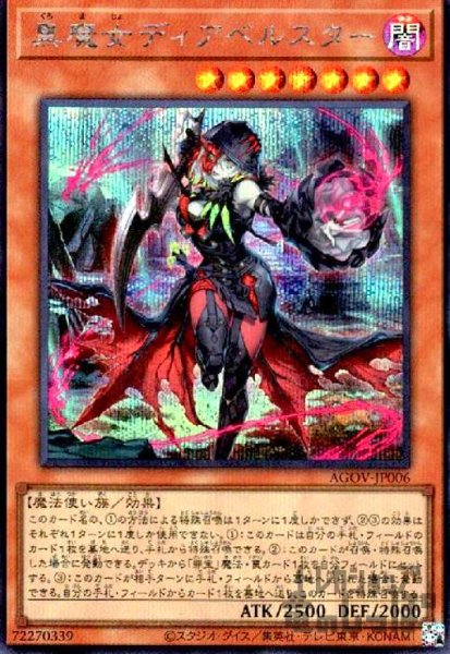 画像1: 黒魔女ディアベルスター【シークレット】 (1)