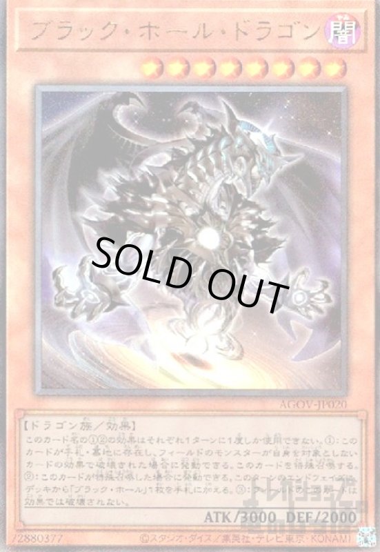 画像1: ブラック・ホール・ドラゴン【アルティメット】 (1)