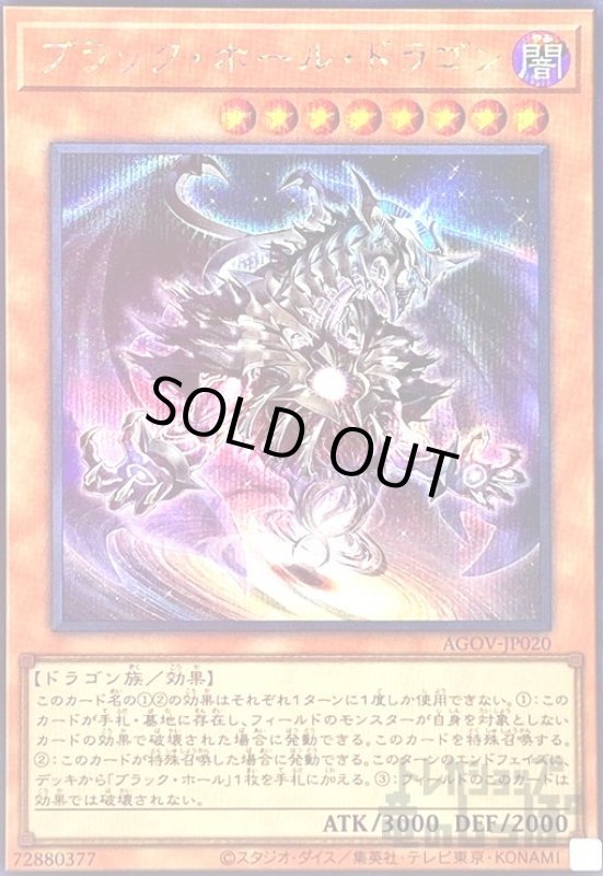 画像1: ブラック・ホール・ドラゴン【シークレット】 (1)