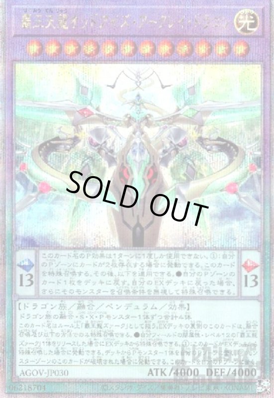 画像1: 覇王天龍オッドアイズ・アークレイ・ドラゴン【25thレア】 (1)