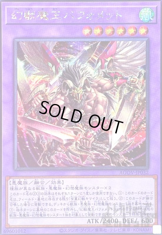 画像1: 幻獣魔王バフォメット【シークレット】 (1)