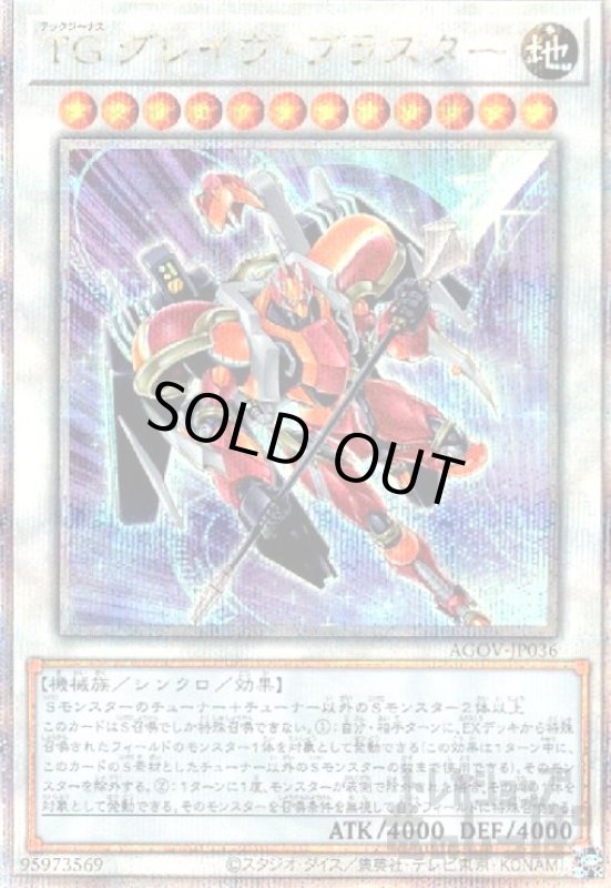 画像1: TG グレイヴ・ブラスター【25thレア】 (1)