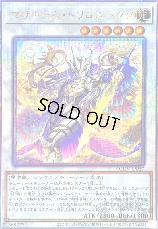 画像1: マナドゥム・トリロスークタ【25thレア】 (1)