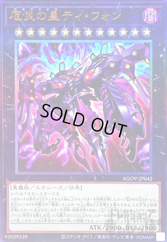 画像1: 厄災の星ティ・フォン【アルティメット】 (1)