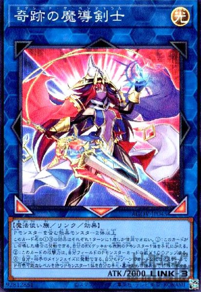 画像1: 奇跡の魔導剣士【スーパー】 (1)