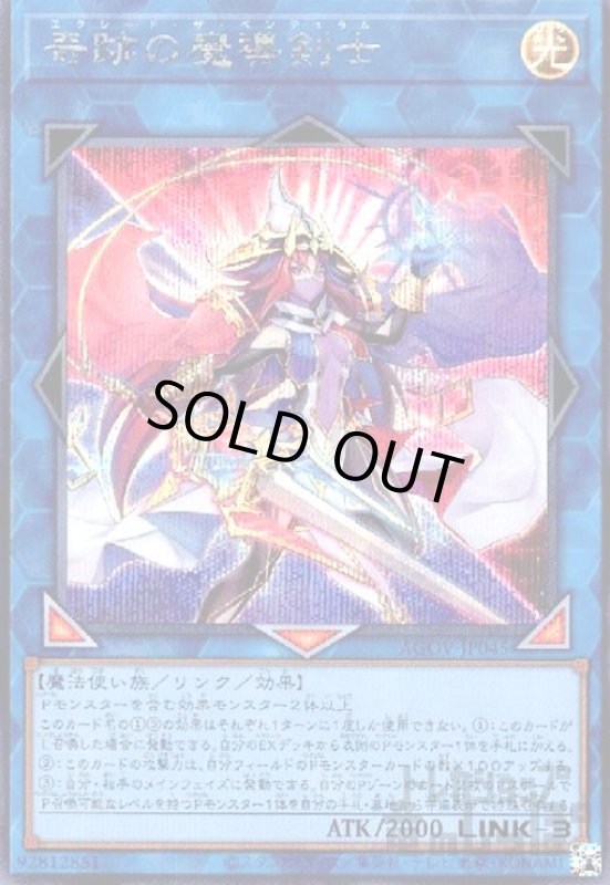 画像1: 奇跡の魔導剣士【シークレット】 (1)