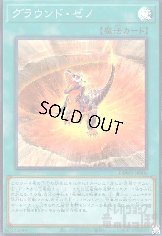 画像1: グラウンド・ゼノ【スーパー】 (1)