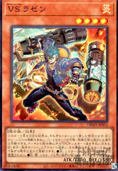 画像1: VS　ラゼン【スーパー】 (1)