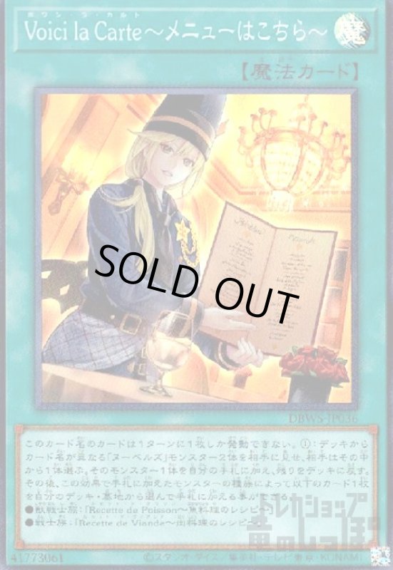 画像1: Voici　la　Carte〜メニューはこちら〜【スーパー】 (1)