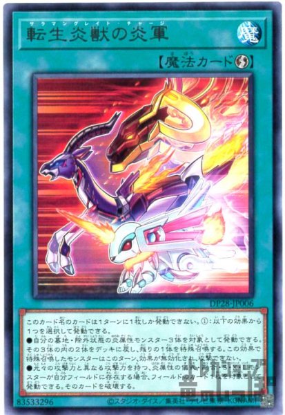 画像1: 転生炎獣の炎軍【レア】 (1)