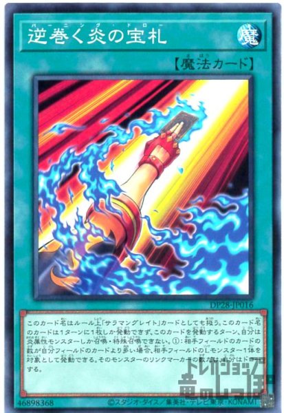 画像1: 逆巻く炎の宝札【ノーマル】 (1)