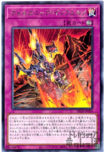 画像1: ヴォルカニックインフェルノ【レア】 (1)