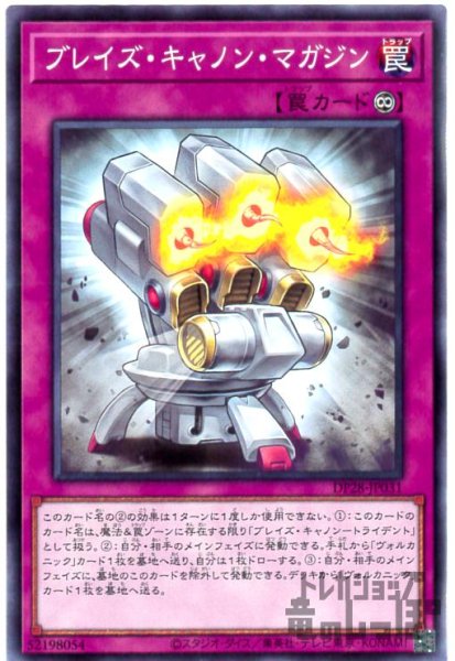 画像1: ブレイズキャノンマガジン【ノーマル】 (1)