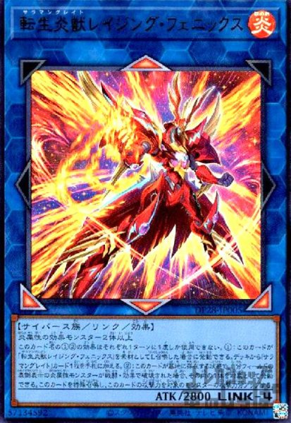 画像1: 転生炎獣レイジング・フェニックス【ウルトラ】 (1)