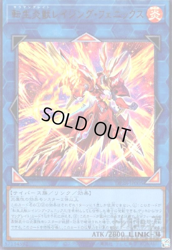 画像1: 転生炎獣レイジング・フェニックス【ウルトラ】 (1)