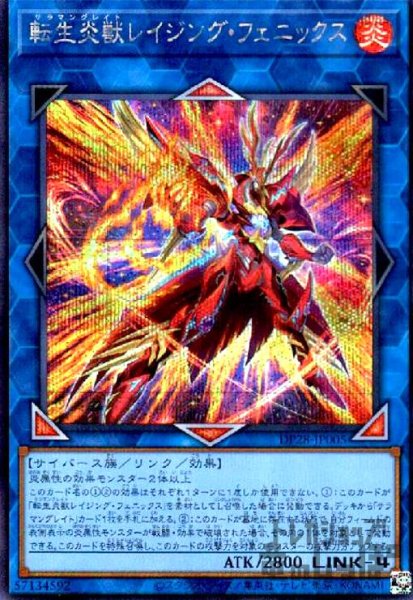 画像1: 転生炎獣レイジング・フェニックス【シークレット】 (1)