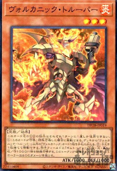 画像1: ヴォルカニック・トルーパー【スーパー】 (1)