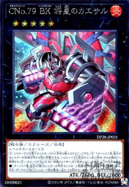 画像1: CNo.79　BK　将星のカエサル【シークレット】 (1)