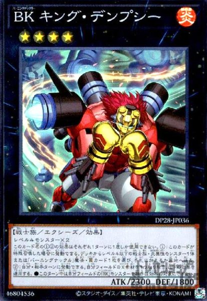 画像1: BK　キング・デンプシー【スーパー】 (1)
