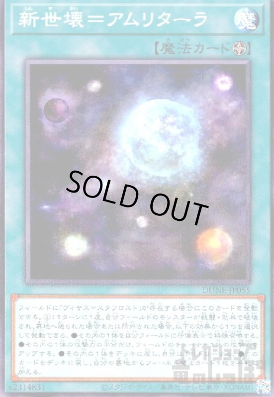画像1: 新世界=アムリターラ【高価N】 (1)