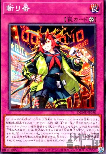 画像1: 斬り番【高価N】 (1)