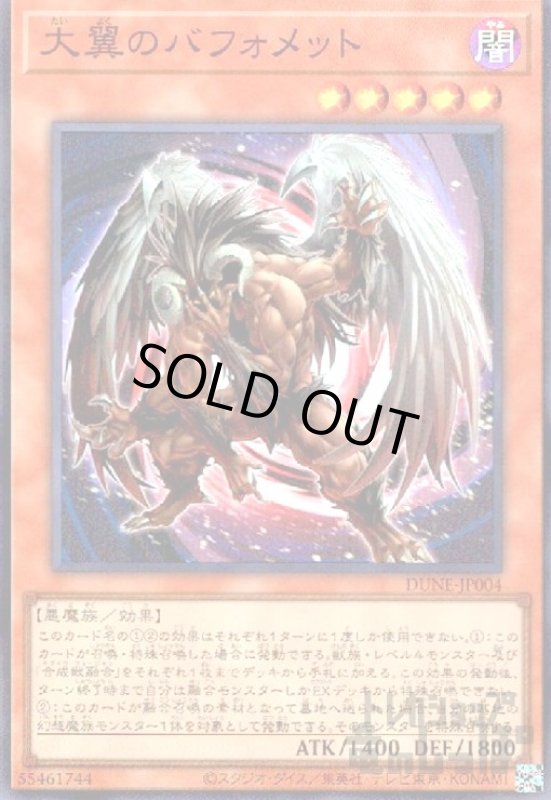 画像1: 大翼のバフォメット【スーパー】 (1)