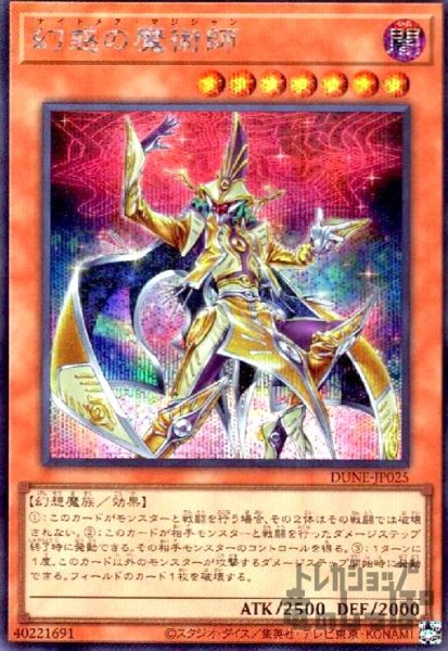 画像1: 幻惑の魔術師【シークレット】 (1)