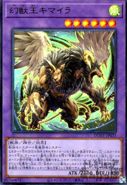 画像1: 幻獣王キマイラ【ウルトラ】 (1)