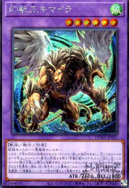 画像1: 幻獣王キマイラ【シークレット】 (1)