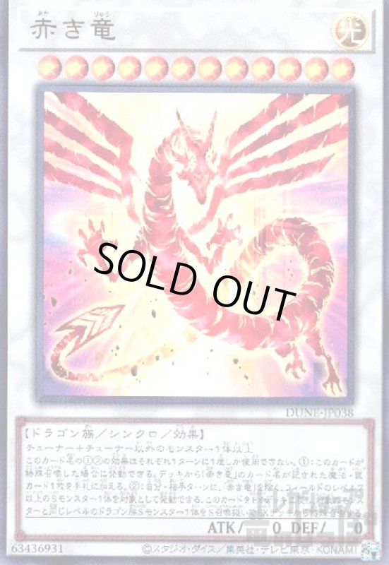 画像1: 赤き竜【ウルトラ】 (1)