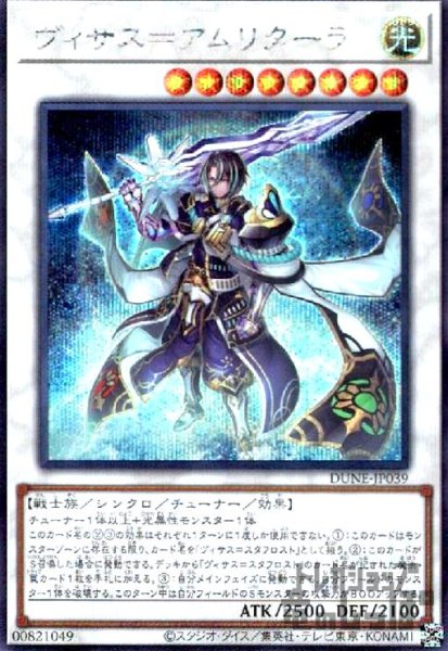 画像1: ヴィサス=アムリターラ【シークレット】 (1)