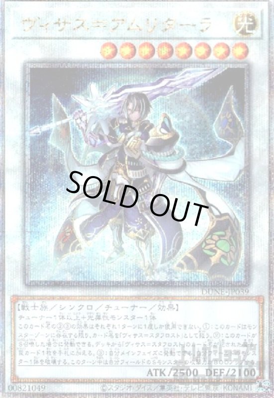 画像1: ヴィサス=アムリターラ【25thレア】 (1)