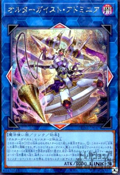 画像1: オルターガイスト・アドミニア【シークレット】 (1)