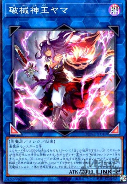 画像1: 破械神王ヤマ【スーパー】 (1)