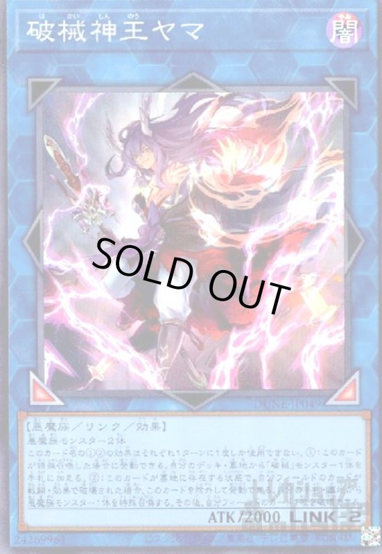 画像1: 破械神王ヤマ【スーパー】 (1)