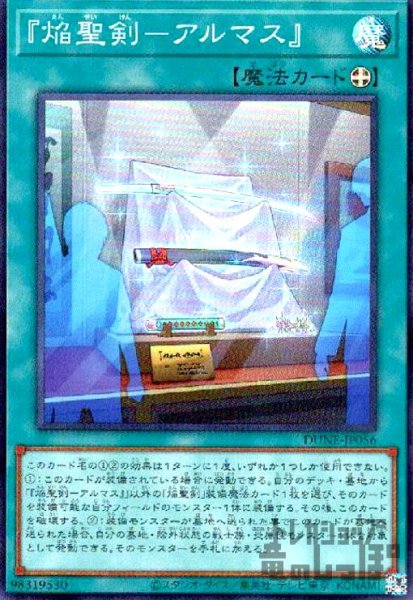 画像1: 『焔聖剣-アルマス』【スーパー】 (1)