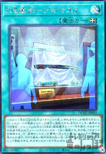 画像1: 『焔聖剣-アルマス』【シークレット】 (1)