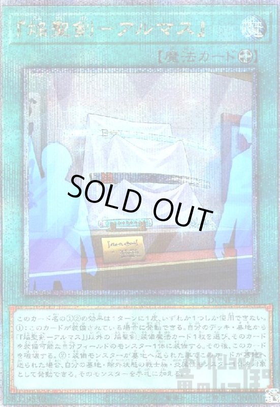 画像1: 『焔聖剣-アルマス』【25thレア】 (1)