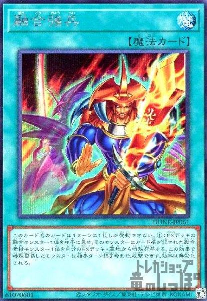 画像1: 融合強兵【シークレット】 (1)