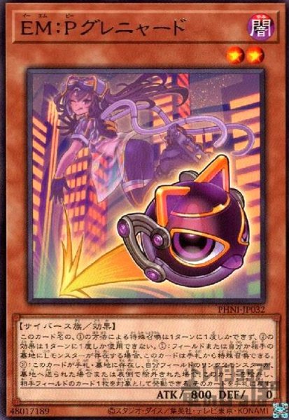 画像1: ＥＭ：Ｐグレニャード (1)