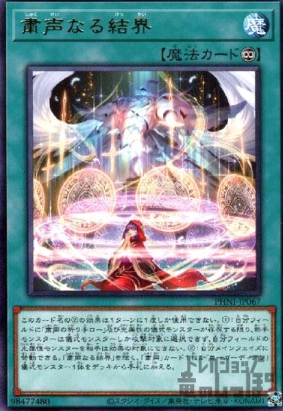 画像1: 粛声なる結界 (1)