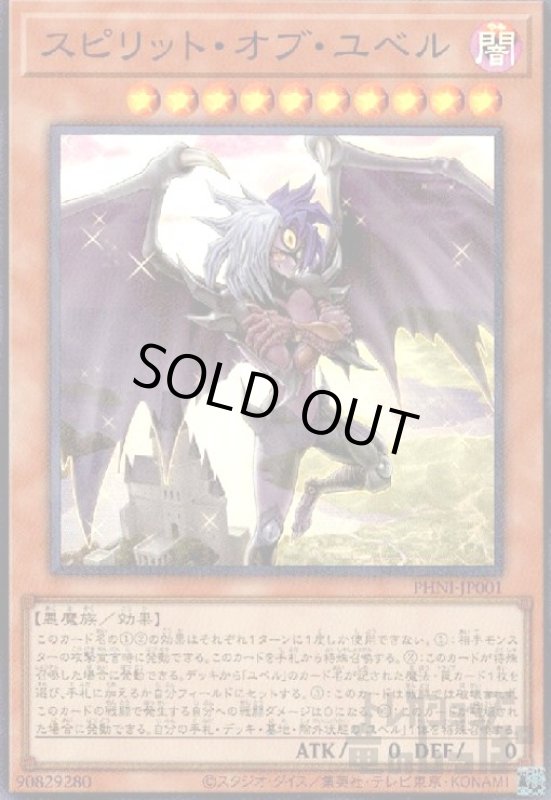 画像1: スピリット・オブ・ユベル(スーパー) (1)