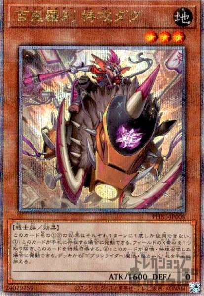 画像1: 百鬼羅刹　特攻ダグ(25thレア) (1)