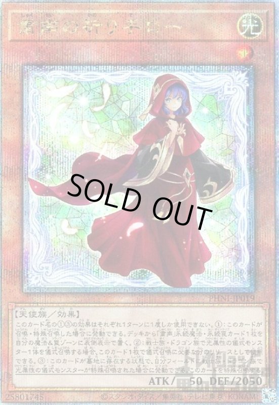 画像1: 粛声の祈り手ロー(25thレア) (1)