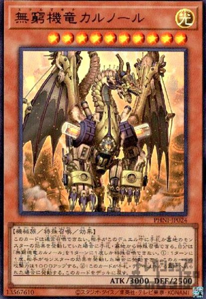 画像1: 無窮機竜カルノール(ウルトラ) (1)