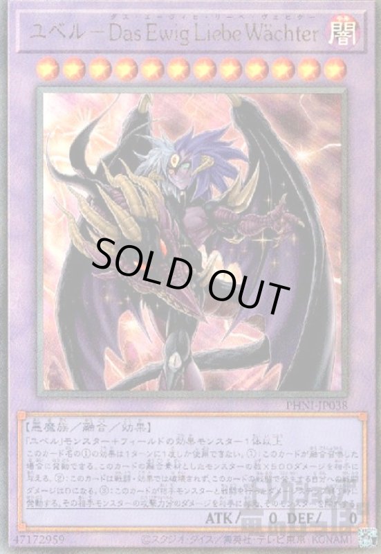 画像1: ユベル－Ｄａｓ　Ｅｗｉｇ　Ｌｉｅｂｅ　Ｗａｃｈｔｅｒ(アルティメット) (1)