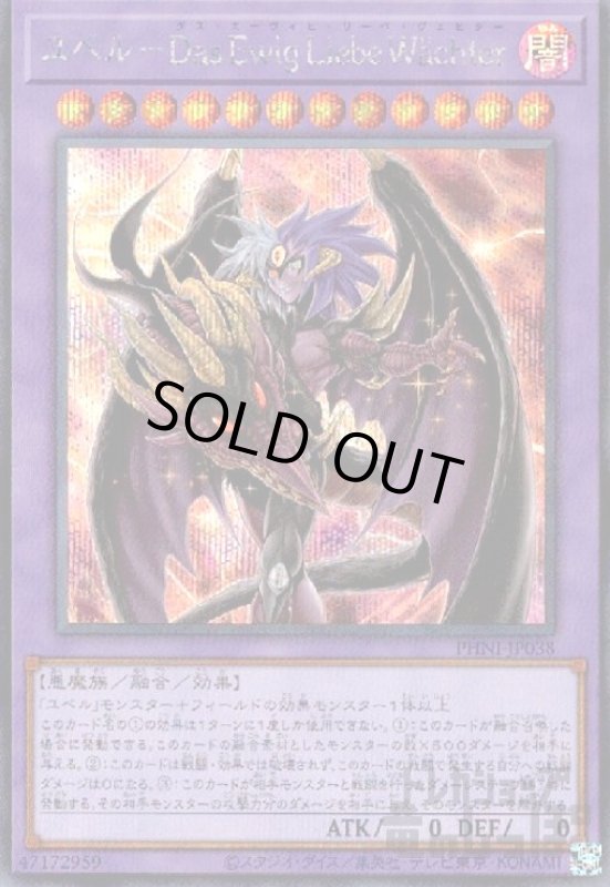 画像1: ユベル-Das Ewig Liebe Wachter(シークレット) (1)