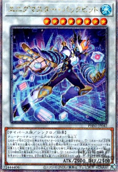 画像1: エニグマスター・パックビット(25thレア) (1)