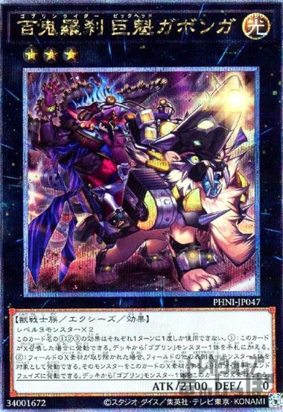 画像1: 百鬼羅刹　巨魁ガボンガ(25thレア) (1)