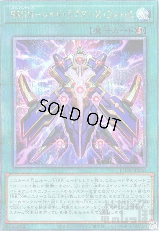 画像1: ЯＲＵＭ－レイド・ラプターズ・フォース(25thレア) (1)